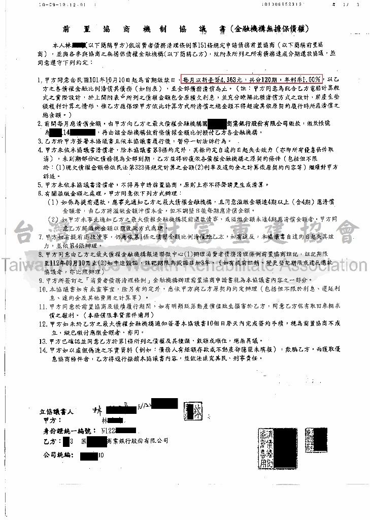 國泰世華協商、卡債整合、前置協成功案例