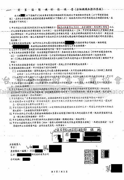 永豐銀行前置協商,債務整合,銀行公會債務協商機制,卡債如何協商