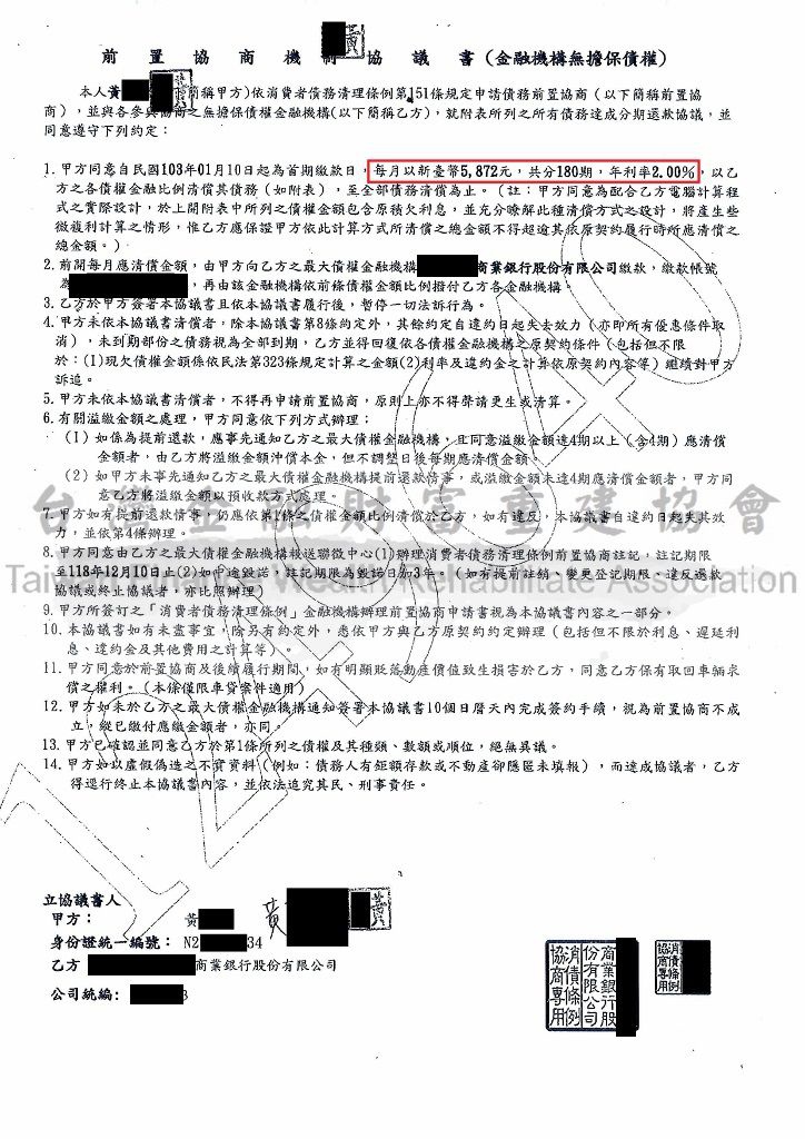 渣打銀行前置協商,債務協商機制,如何整合負債,信用瑕疵整合協商,卡債如何協商,強制扣薪解除