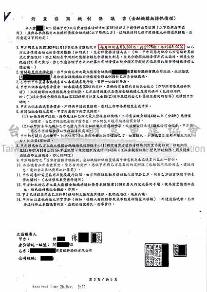 中國信託前置協商,債務協商機制,卡債問題,如何申請債務整合