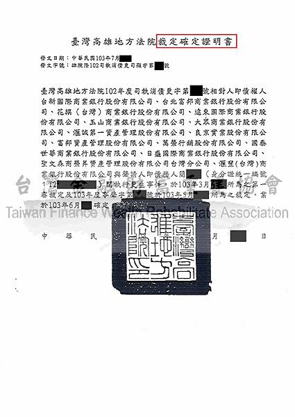 高雄地院債務更生方案裁定，百萬債務打折分六年清償還款，讓卡債族有債務清償的一天，免費諮詢卡債債務更生專線0800668785