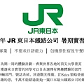 2016 JR 實習機會 - 2016.05.23.jpg