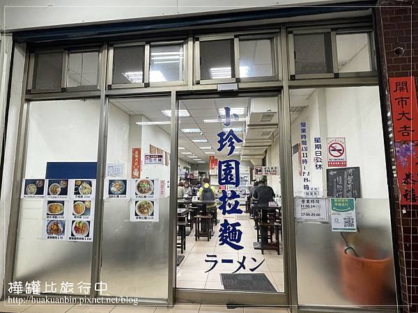 【台北】中山區美食 ✈ 小珍園拉麵店。份量超多超平價，上班族