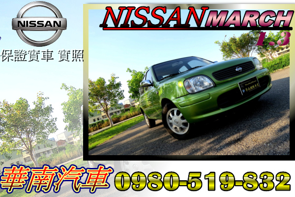 華南汽車強力過件免頭款 04年日產nissan 進行曲綠1 3 Blog 隨意窩xuite日誌