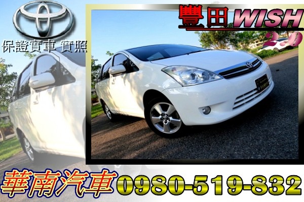 08年豐田toyota Wish 白2 0 七人座轎旅車j版恆溫電動後視鏡 Blog 隨意窩xuite日誌 08年豐田toyota Wish 白2 0 七人座轎旅車j版恆溫電動後視鏡 Blog 隨意窩xuite日誌