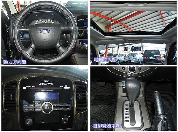 華南汽車強力過件免頭款 07年ford 福特escape 黑色2 3 天窗恆溫4wd 安全氣囊 Blog 隨意窩xuite日誌 華南汽車強力過件免頭款 07年ford 福特escape 黑色2 3 天窗恆溫4wd 安全氣囊 Blog 隨意窩xuite日誌