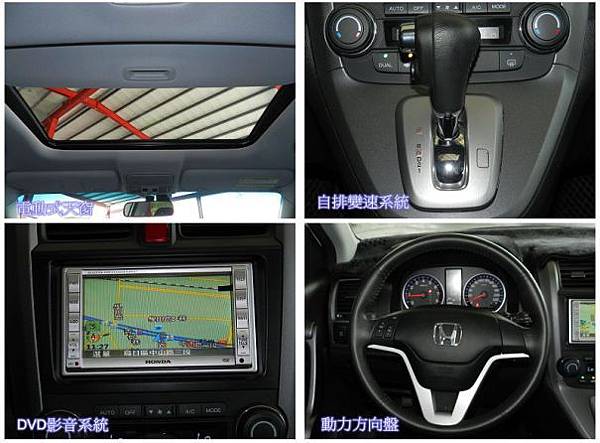 華南汽車強力過件免頭款 09年honda 本田crv 3 白4wd 2 4 四輪傳動操控佳爬坡夠力空間寬廣天窗電視 Blog 隨意窩xuite日誌 華南汽車強力過件免頭款 09年honda 本田crv 3 白4wd 2 4 四輪傳動操控佳爬坡夠力空間寬廣天窗電視 Blog 隨意窩xuite日誌