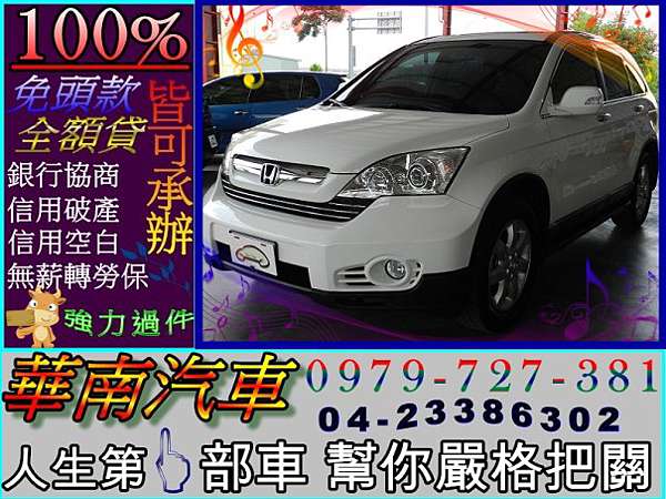華南汽車強力過件免頭款 09年honda 本田crv 3 白4wd 2 4 四輪傳動操控佳爬坡夠力空間寬廣天窗電視 Huanancar的部落格 痞客邦