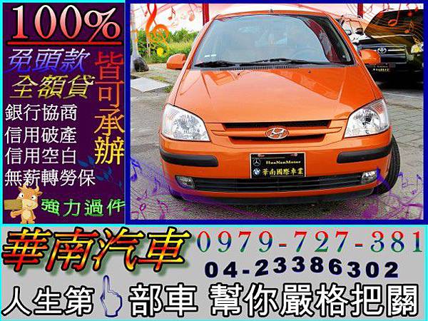 05年hyundal 現代getz 傑士橘色1300cc 優質小車cd 音響恆溫空調 Blog 隨意窩xuite日誌 05年hyundal 現代getz 傑士橘色1300cc 優質小車cd 音響恆溫空調 Blog 隨意窩xuite日誌