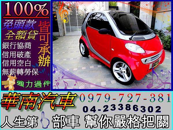 00年賓士mcc Smart Fortwo 司馬特紅600cc 華南二手汽車物流廣場 新浪部落 00年賓士mcc Smart Fortwo 司馬特紅600cc 華南二手汽車物流廣場 新浪部落