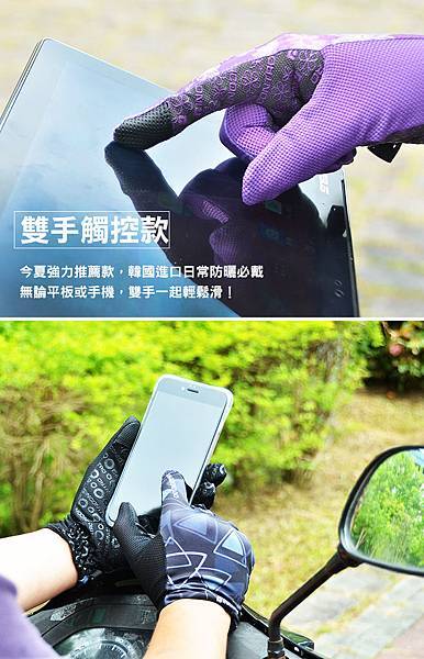 韓國觸控防曬袖套(雙手觸控) 韓國觸控防曬袖套(雙手觸控)