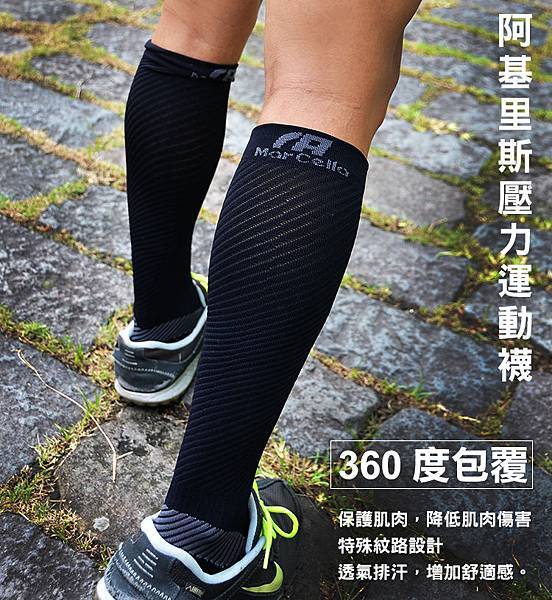 阿基里斯長筒運動壓力襪-四季丰采 阿基里斯長筒運動壓力襪-四季丰采