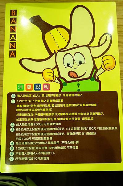 吧哪娜BANANA親子餐廳