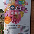 桃園景點推薦-賞花秘境2013蘆竹幸福花海祭