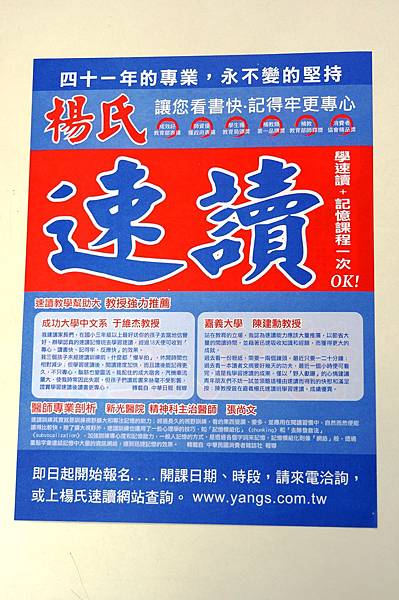 一目十行我也可以嗎？透過＂楊氏速讀＂40年教學經驗，你也做得到．