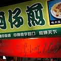 宜蘭美食推薦-金黃酥脆＂大成老店蚵仔煎＂(在地人推薦)