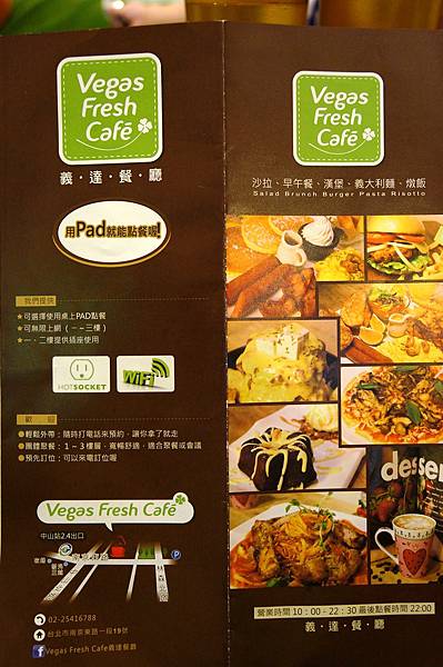 20140419台北美食推薦-Vegas Fresh Cafe 義達餐廳