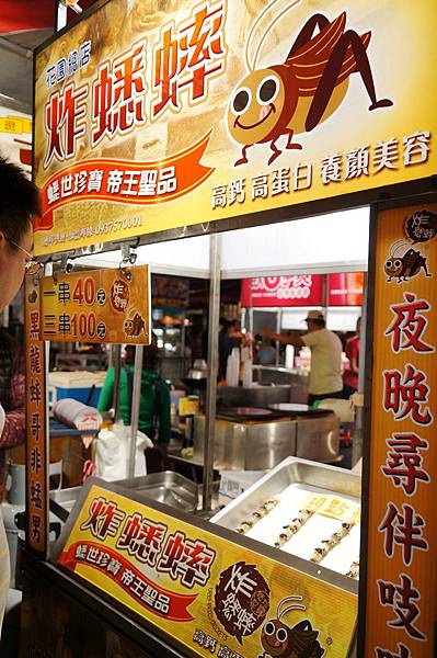 台南美食推薦-高鈣、高蛋白的炸蟋蟀，你吃過了沒．花園夜市＂蟋世珍寶炸蟋蟀＂