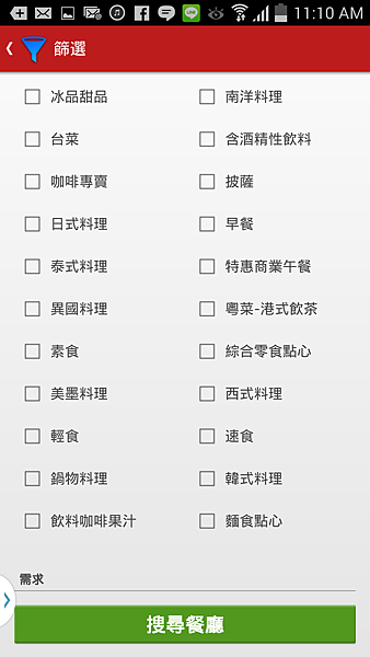 <App推薦>下雨天．開會就靠foodpanda 空腹熊貓：線上訂餐及美食外帶外送服務‏