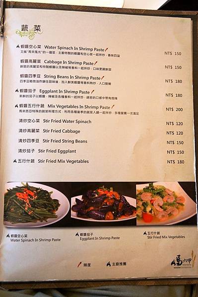 新竹美食推薦-竹北特色料理＂馬六甲馬來西亞風味餐廳(新竹竹北店)＂
