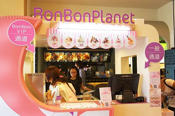 台北特色冰淇淋-BonBon Planet。韓國冰淇淋mix法式甜點的創意冰品