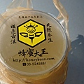 新竹美食推薦-產地直送新鮮蜂蜜＂蜂蜜大王＂(食尚玩家推薦)