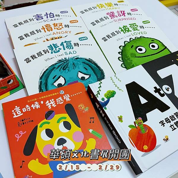 ｜開團｜０－３歲適合讀什麼書？華碩文化線上書展開團一年中最優