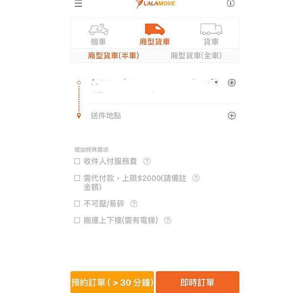 【哩哩叩叩】LALAMOVE 學生小資搬家首選app