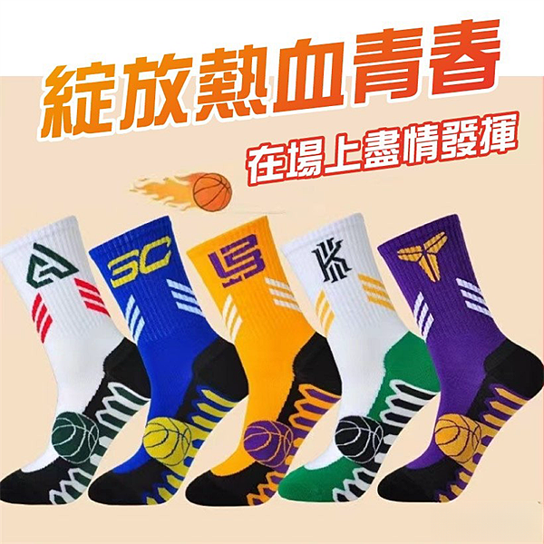 中高筒籃球襪25