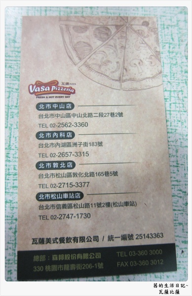 Vasa Pizzeria 瓦薩比薩(松車店)：好吃又美味就在瓦薩比薩(松車店)