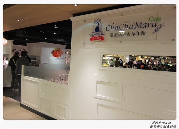 cha cha maru恰恰瑪路(誠品敦南店):cha-cha-maru恰恰瑪路(誠品敦南店) cha cha maru恰恰瑪路(誠品敦南店):cha-cha-maru恰恰瑪路(誠品敦南店)