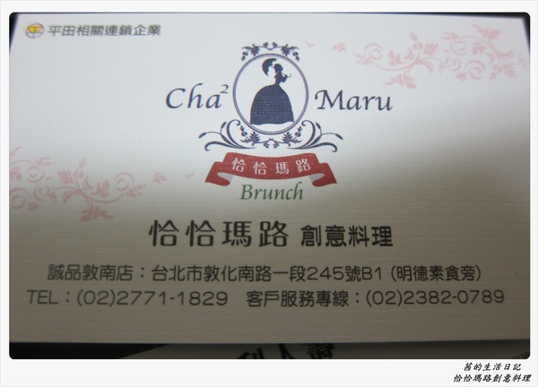 cha cha maru恰恰瑪路(誠品敦南店):cha-cha-maru恰恰瑪路(誠品敦南店) cha cha maru恰恰瑪路(誠品敦南店):cha-cha-maru恰恰瑪路(誠品敦南店)