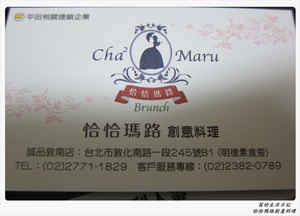 cha cha maru恰恰瑪路(誠品敦南店)：cha-cha-maru恰恰瑪路(誠品敦南店)