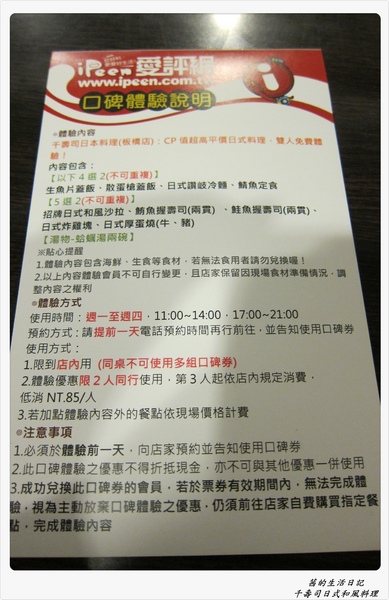 千壽司日本料理(板橋店)：平價又美味的日式料理在千壽司日本料理(板橋店)