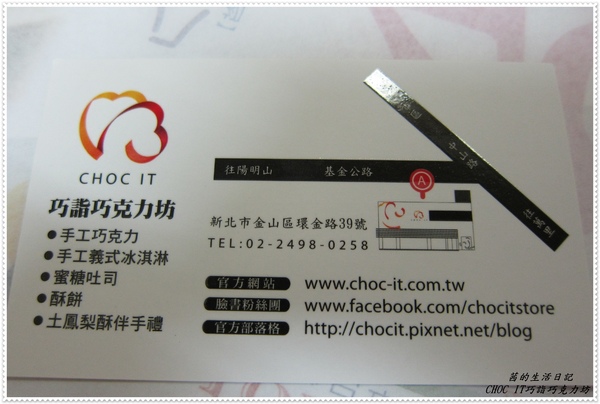 CHOC IT：好吃的蜜糖吐司在這啦!咖啡也免錢  CHOC IT巧詣 巧克力坊