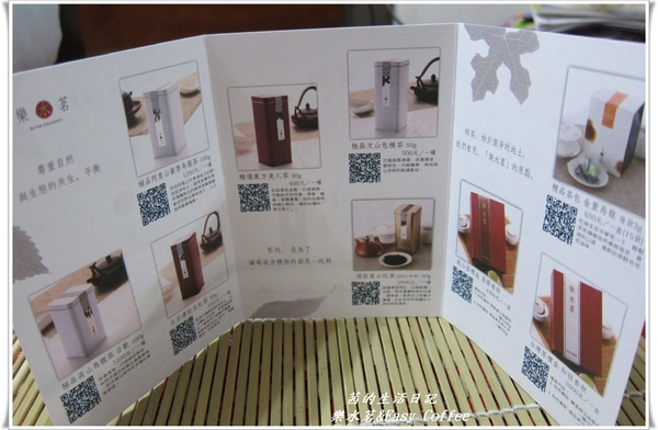樂水茗:香醇回甘~樂水茗