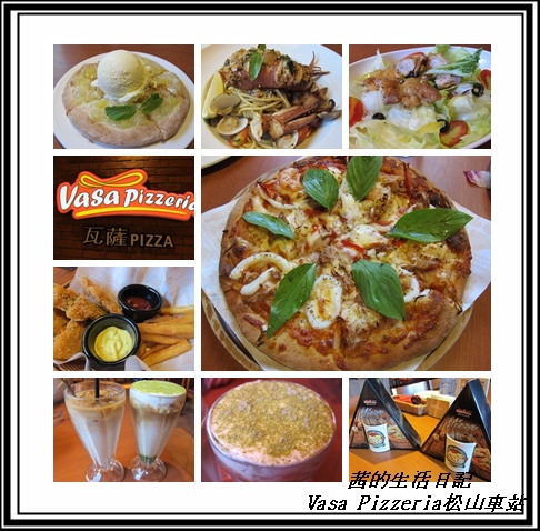 Vasa Pizzeria 瓦薩比薩(松車店):血拚+美食VASA Pizzeria 瓦薩比薩 (松車店)