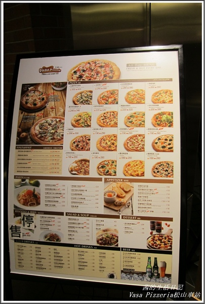 Vasa Pizzeria 瓦薩比薩(松車店):血拚+美食VASA Pizzeria 瓦薩比薩 (松車店)