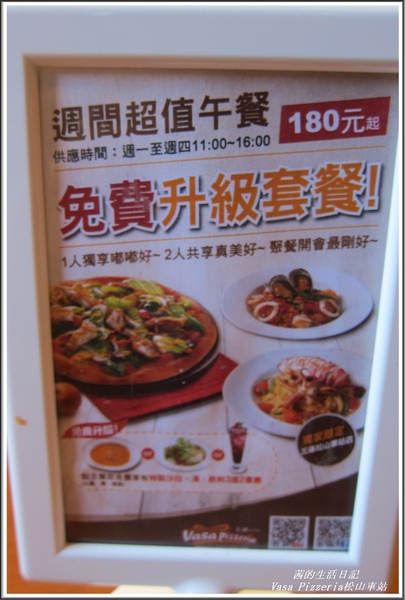 Vasa Pizzeria 瓦薩比薩(松車店):血拚+美食VASA Pizzeria 瓦薩比薩 (松車店)