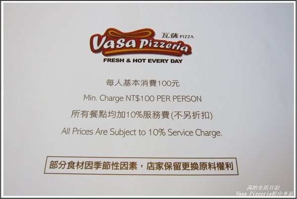 Vasa Pizzeria 瓦薩比薩(松車店):血拚+美食VASA Pizzeria 瓦薩比薩 (松車店)