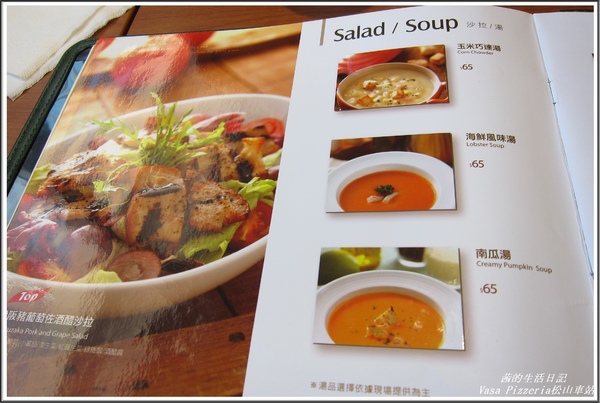 Vasa Pizzeria 瓦薩比薩(松車店):血拚+美食VASA Pizzeria 瓦薩比薩 (松車店)
