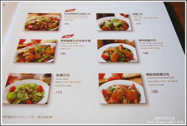 Vasa Pizzeria 瓦薩比薩(松車店):血拚+美食VASA Pizzeria 瓦薩比薩 (松車店)