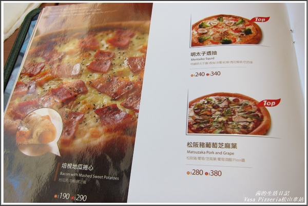 Vasa Pizzeria 瓦薩比薩(松車店):血拚+美食VASA Pizzeria 瓦薩比薩 (松車店)