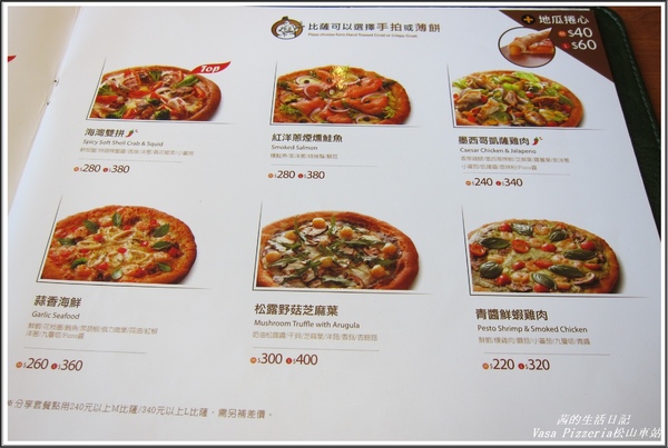 Vasa Pizzeria 瓦薩比薩(松車店):血拚+美食VASA Pizzeria 瓦薩比薩 (松車店)