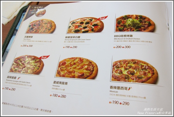 Vasa Pizzeria 瓦薩比薩(松車店):血拚+美食VASA Pizzeria 瓦薩比薩 (松車店)