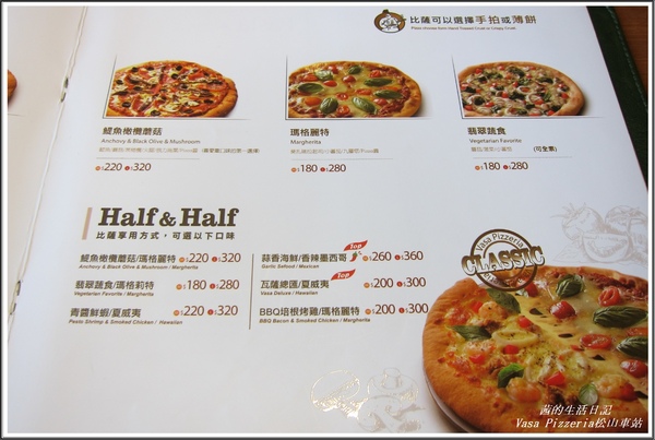 Vasa Pizzeria 瓦薩比薩(松車店):血拚+美食VASA Pizzeria 瓦薩比薩 (松車店)