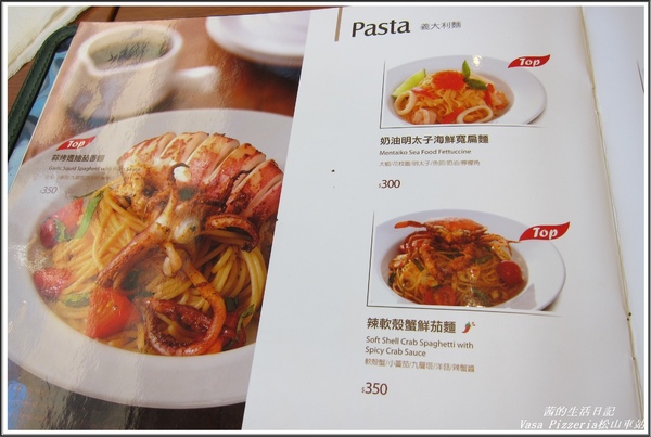 Vasa Pizzeria 瓦薩比薩(松車店):血拚+美食VASA Pizzeria 瓦薩比薩 (松車店)