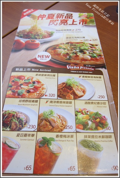 Vasa Pizzeria 瓦薩比薩(松車店):血拚+美食VASA Pizzeria 瓦薩比薩 (松車店)