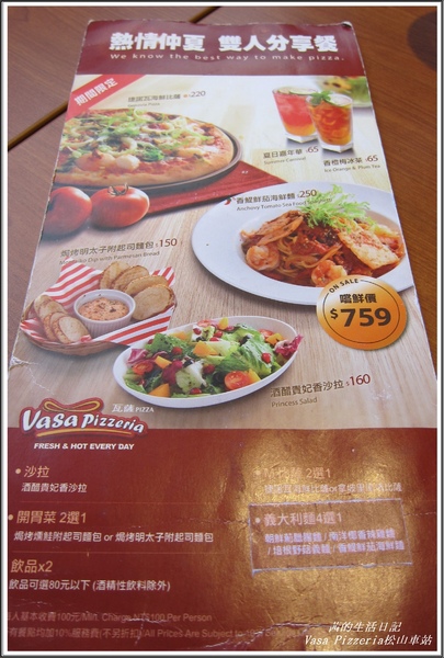 Vasa Pizzeria 瓦薩比薩(松車店):血拚+美食VASA Pizzeria 瓦薩比薩 (松車店)