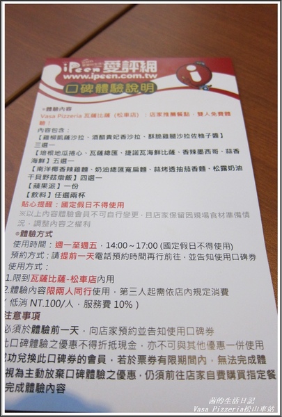 Vasa Pizzeria 瓦薩比薩(松車店):血拚+美食VASA Pizzeria 瓦薩比薩 (松車店)